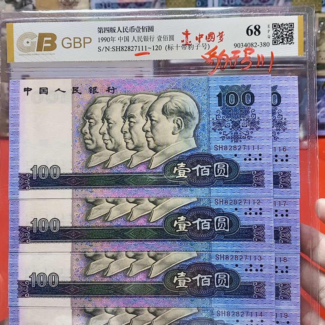 90100中国梦 标十 带豹子号111