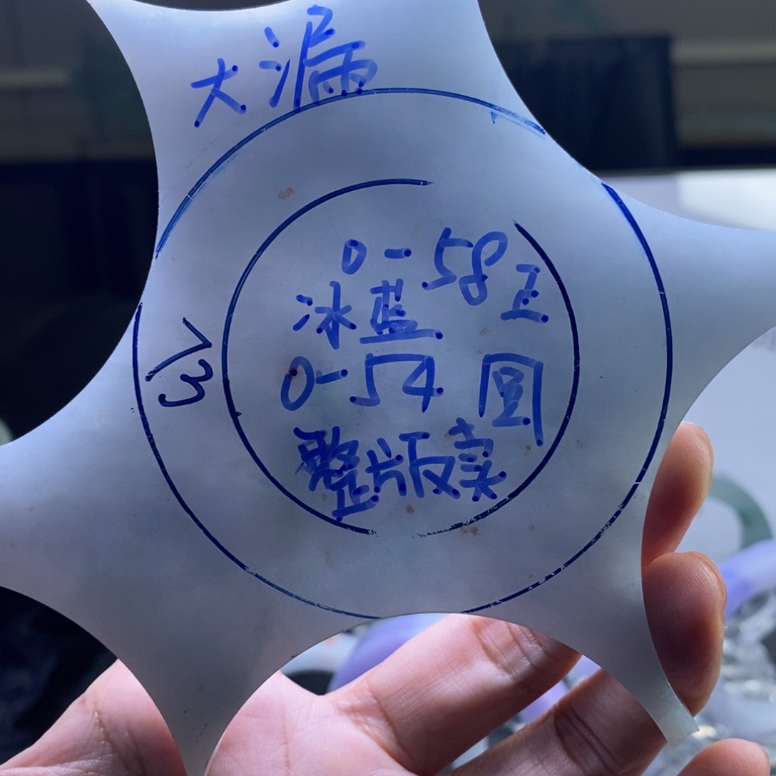 辞***柒定制翡翠未镶嵌板料发一个