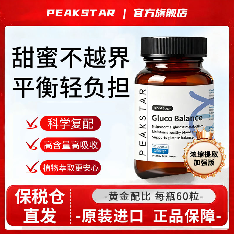PEAKSTAR 香港白桦茸铬苦瓜素营养精华60粒/瓶-6