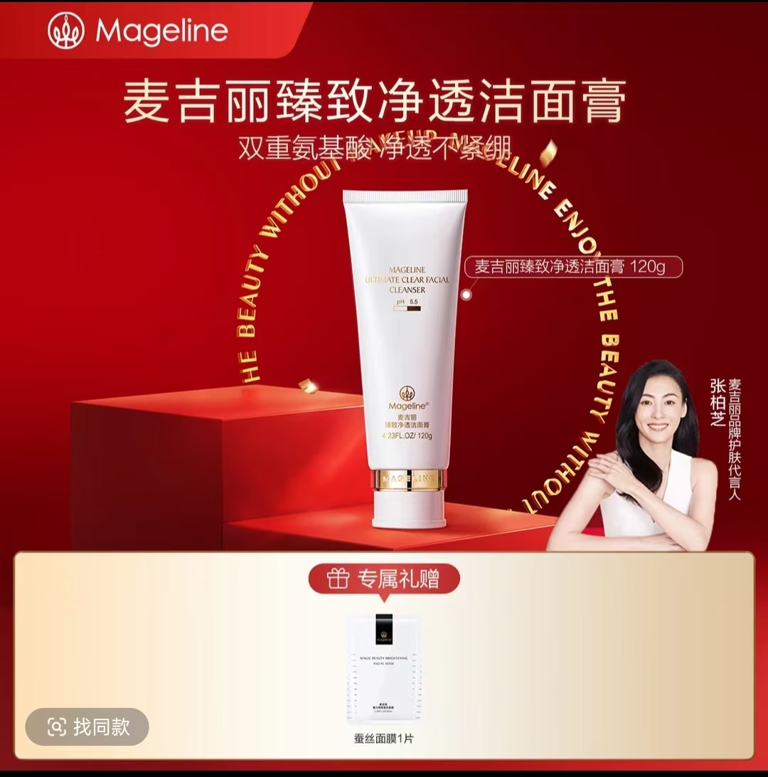 麦吉丽臻致净透洁面膏深层清洁保湿补水舒缓洗面奶