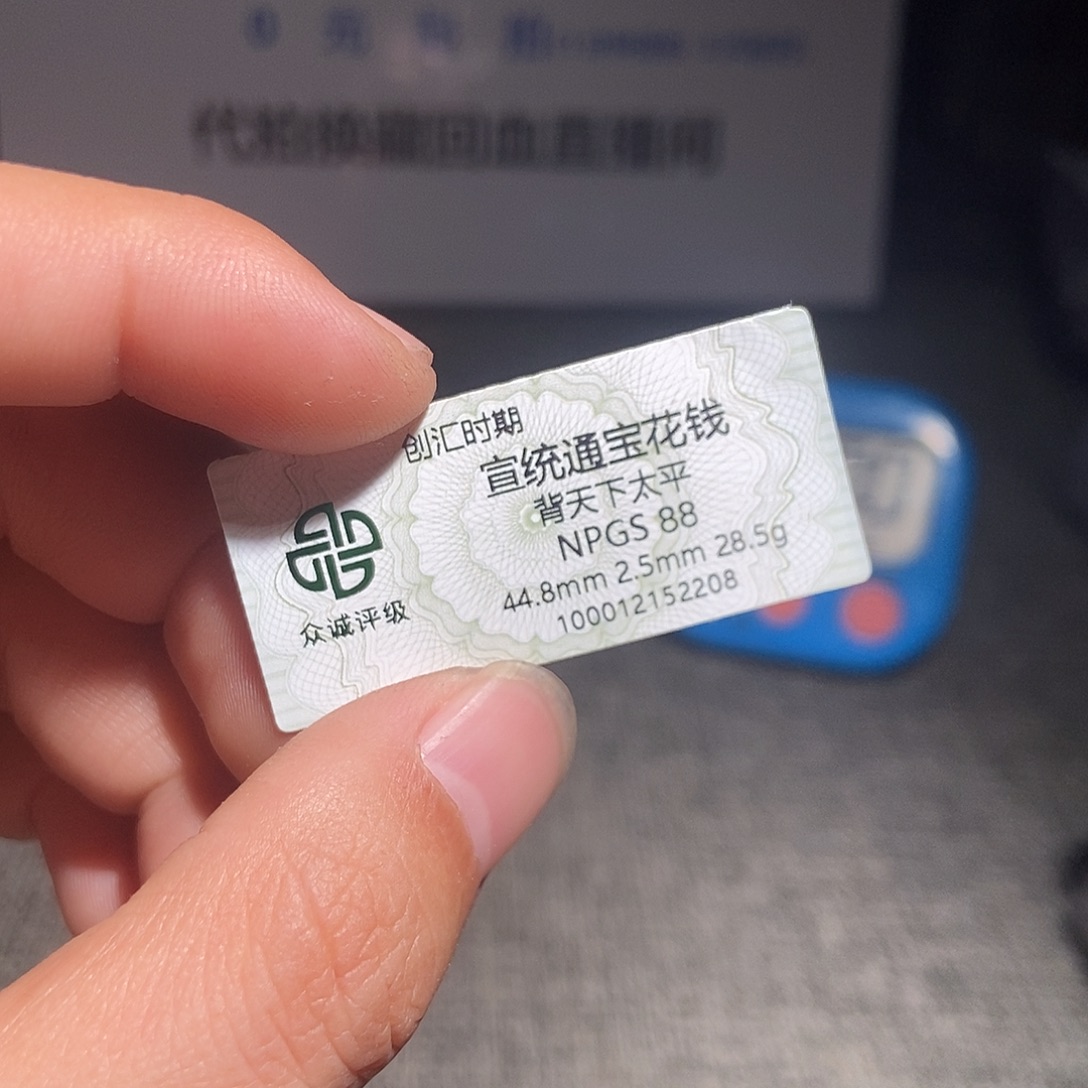 怎***。铜甄选。。。。。。宣统2208