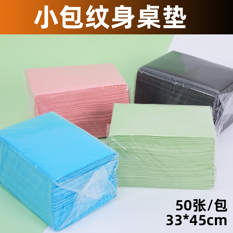 小包一次性纹身美甲桌垫防水防油工作台垫单桌布 50张/包 33*45cm
