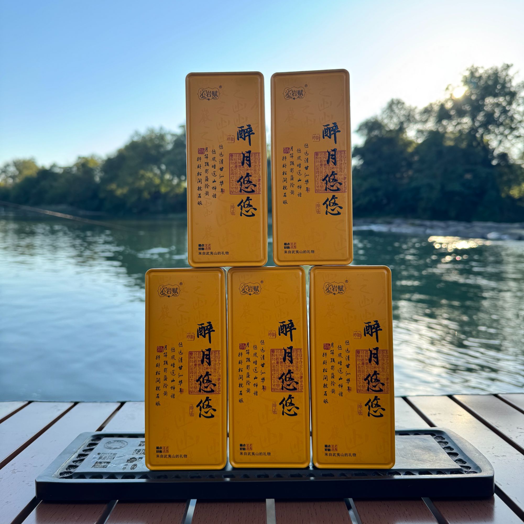 沁岩赋【醉月悠悠】武夷岩茶三仰峰肉桂85克