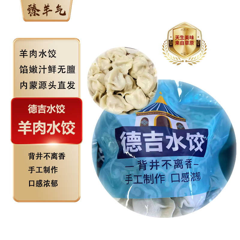 纯手工羊肉水饺四斤