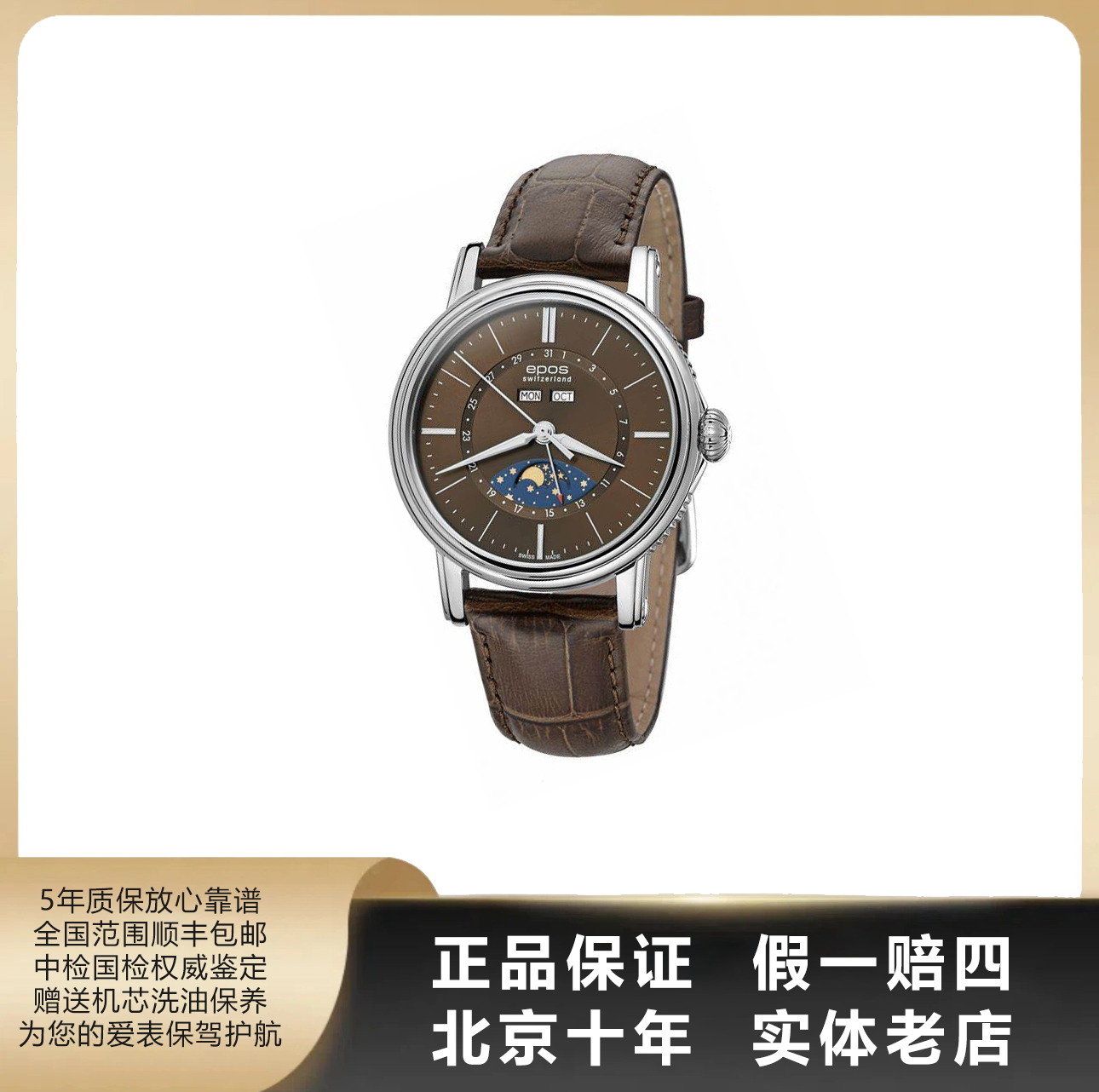 99新 EPOS/爱宝时 男表系列/全套/表径41mm/自动机械/0429/定金