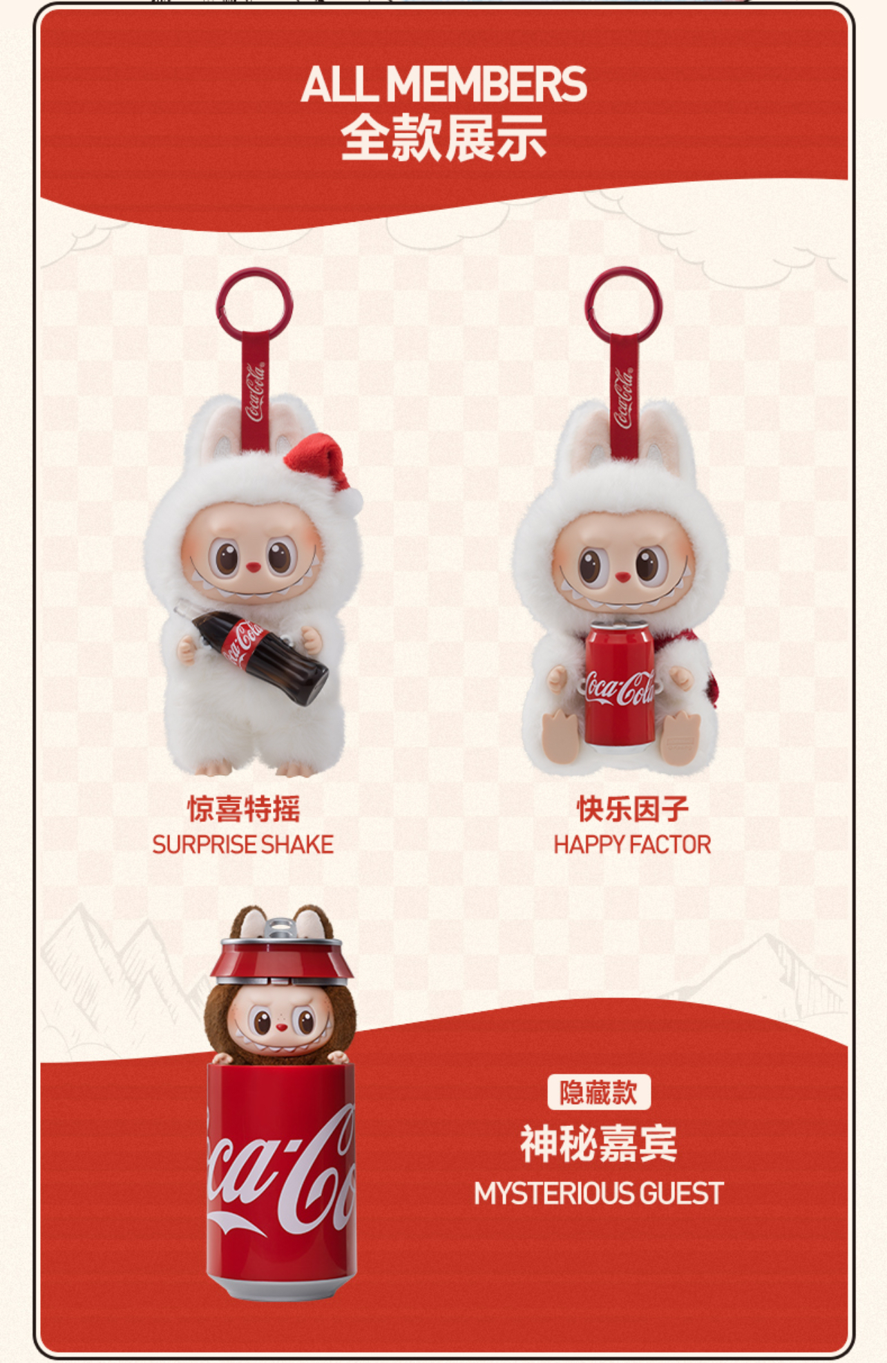【直播代拆】可乐搪胶毛绒挂件盲盒