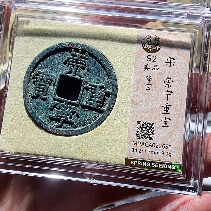 铜觅泉评级古钱一枚 董心