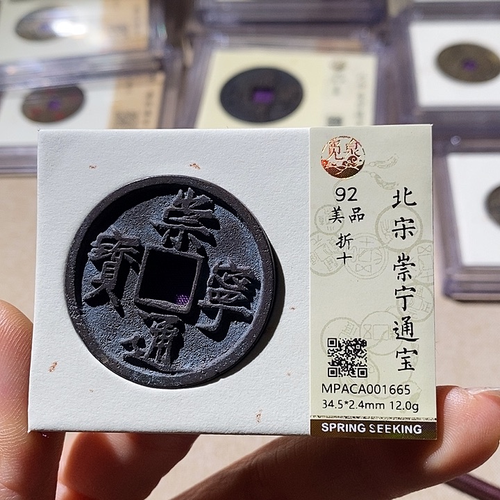 铜觅泉评级92崇宁通 小店