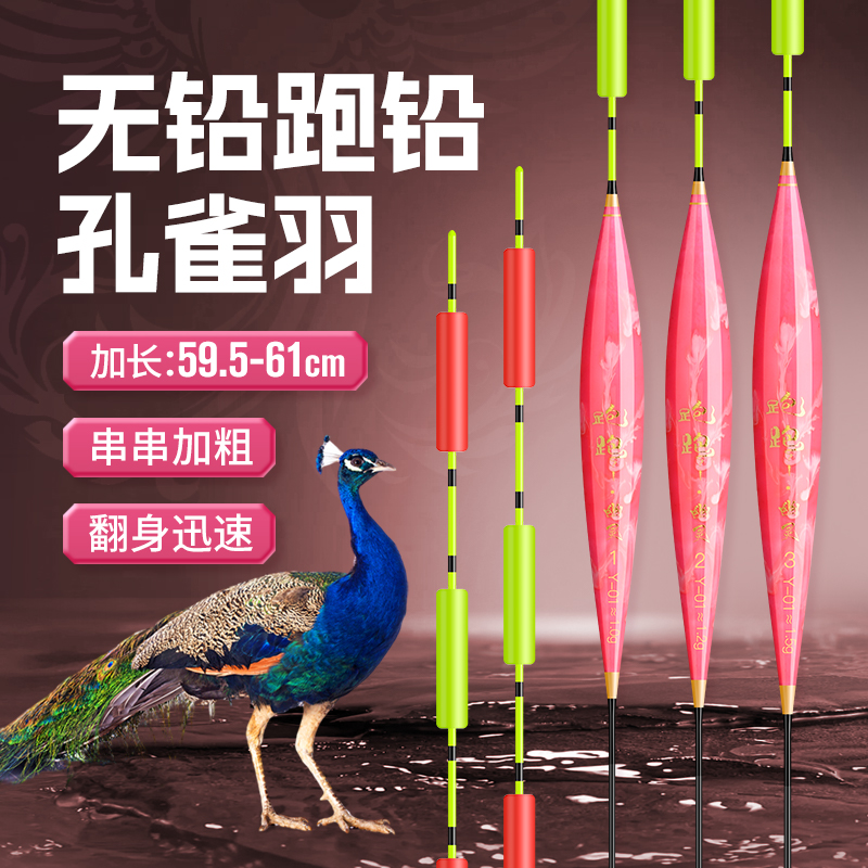 何跑跑博大物（孔雀羽）无铅漂青鱼浮漂