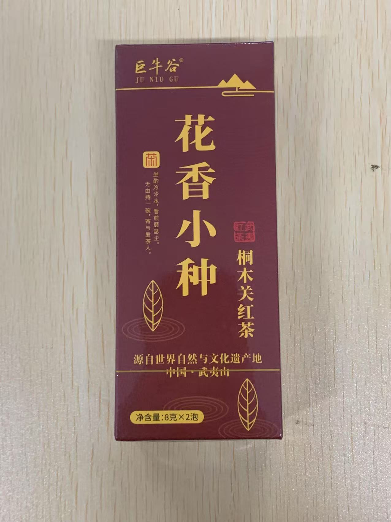 茶叶分享-花香小种5*2泡