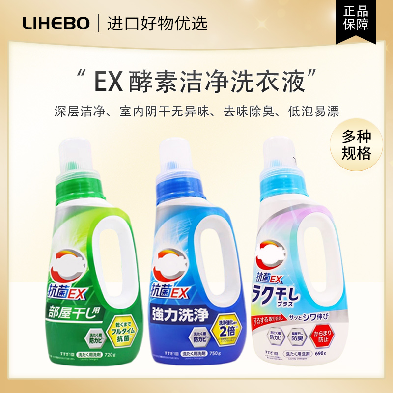 【拍2个包邮】日本酵素3X洁净洗衣液家用室内晾晒洁净洗衣液本体 