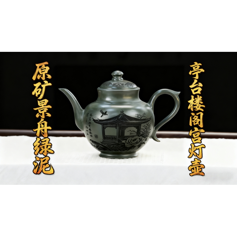 宜兴紫砂壶原矿景舟绿泥名家全手工制作纤细宫灯壶亭台楼阁250cc