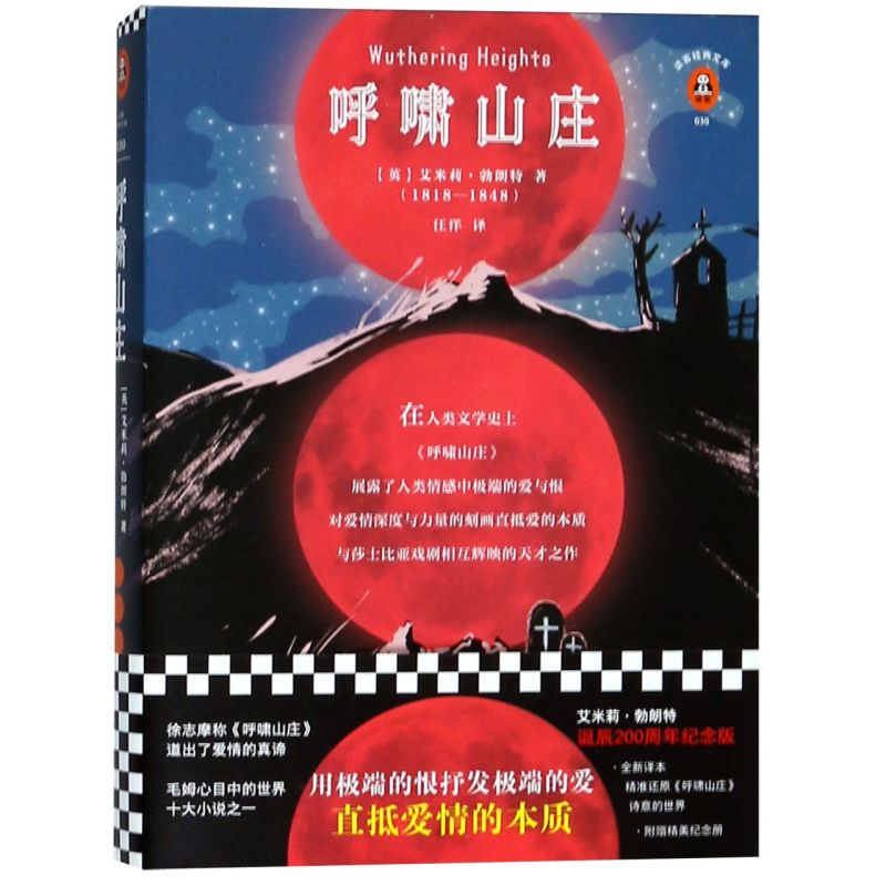 呼啸山庄/读客经典文库 新华正版