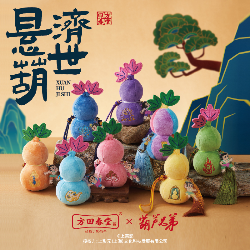 方回春堂葫芦兄弟联名文创毛绒香囊挂件随身背包挂小玩偶香囊礼物