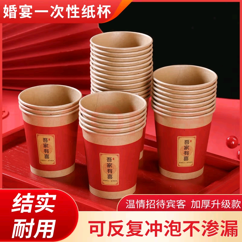 结婚用品大全喜字纸杯备婚婚宴婚庆加厚喜事一次性喜杯子家用喜杯