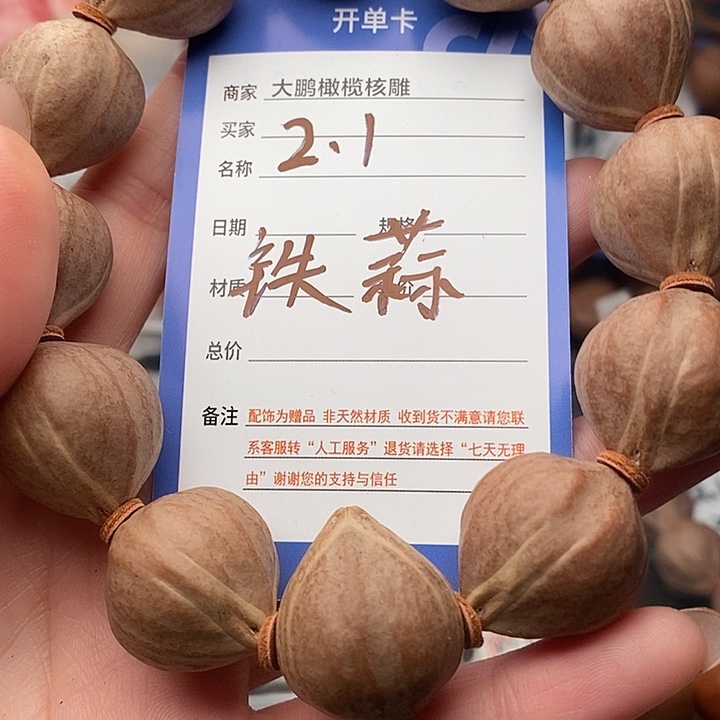 手串/手链橄榄核