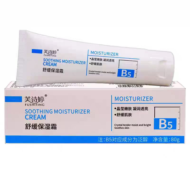 正品（拍一发二） 维/生/素 原b5 调酶霜