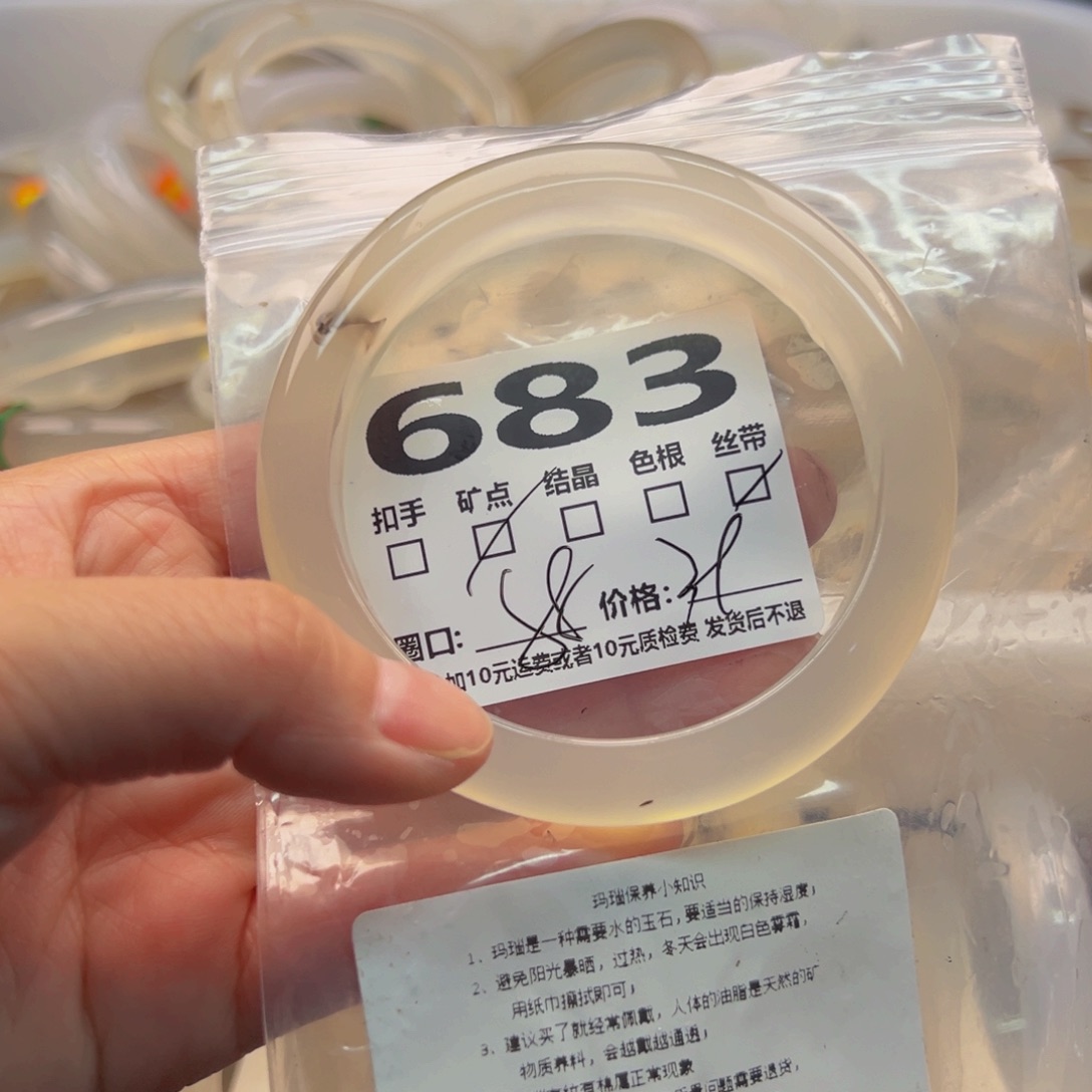 玛瑙/玉髓手镯未镶嵌683