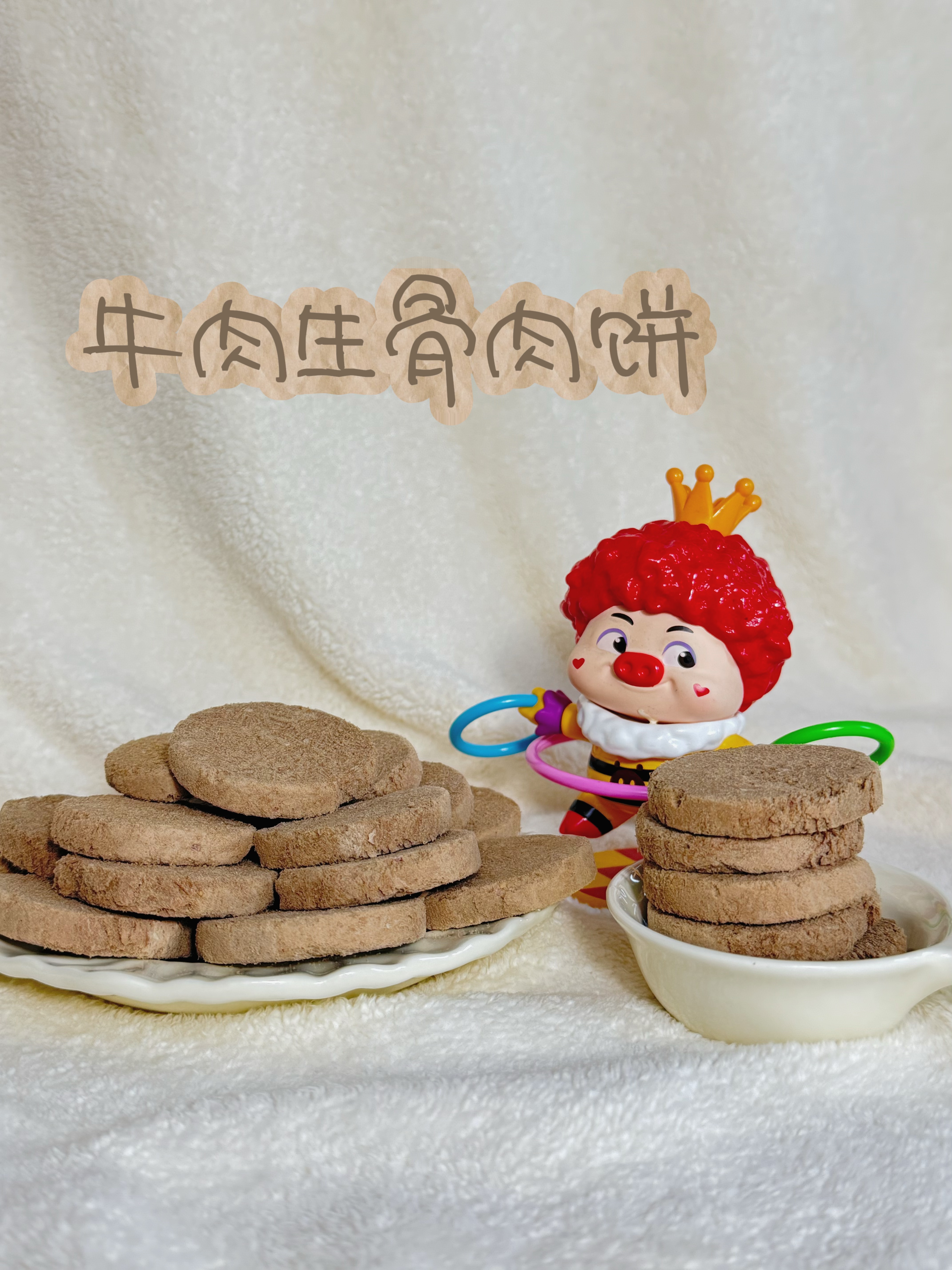 【牛团团饼】宠物零食营养更全猫犬通用