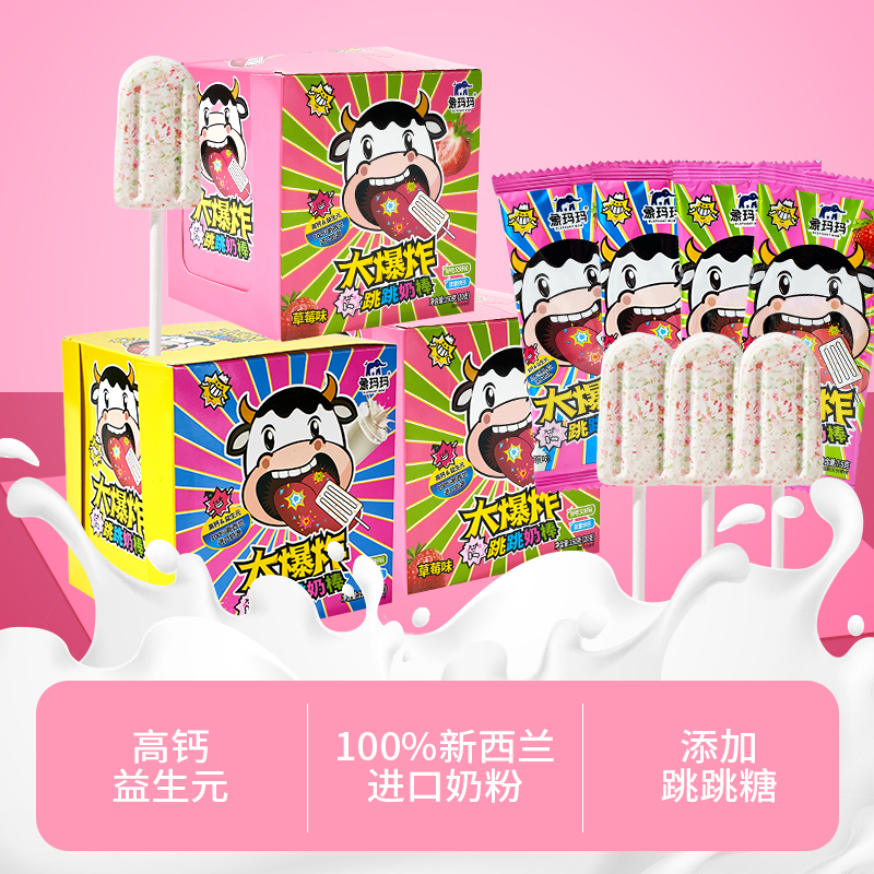 象玛玛 【大爆炸】益生元跳跳奶棒糖儿童学生跳跳糖跳跳棒棒糖