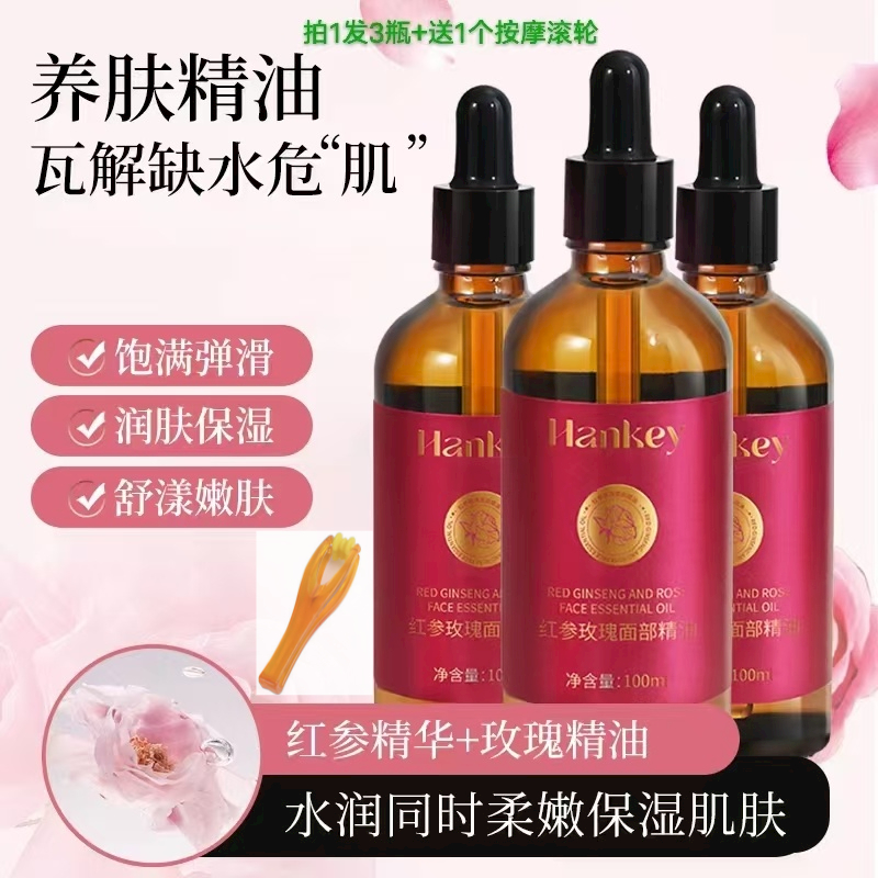 [拍1发3+送滚轮]韩纪玫瑰红参面部身体手美颜精油 按摩补水润肤亮