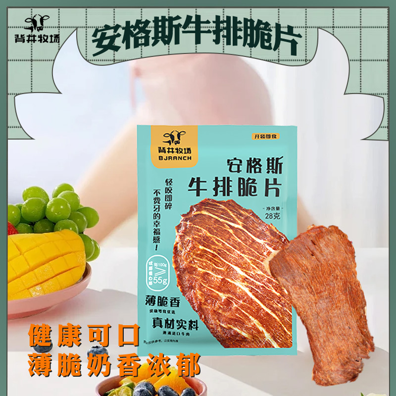 背井牧场澳洲进口安格斯雪花牛脆脆酥脆脆片晚自习充饥小零食