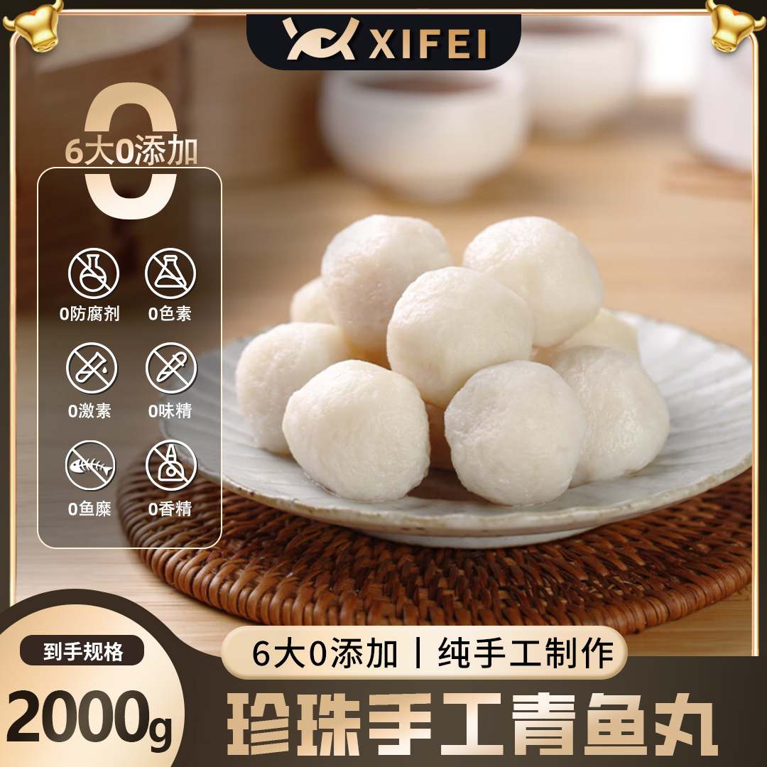 希菲手工珍珠青鱼丸火锅实心100g/袋 鲜嫩鱼肉丸火锅海鲜丸子美食