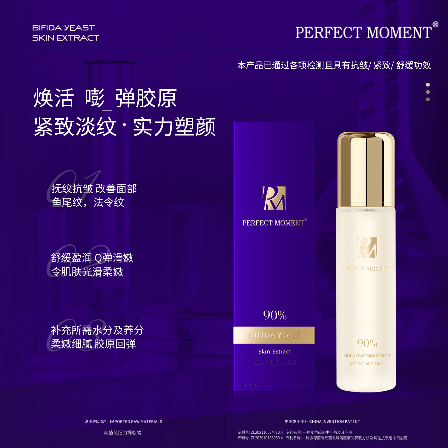 PERFECT MOMENT二裂酵母肌源精萃液-C