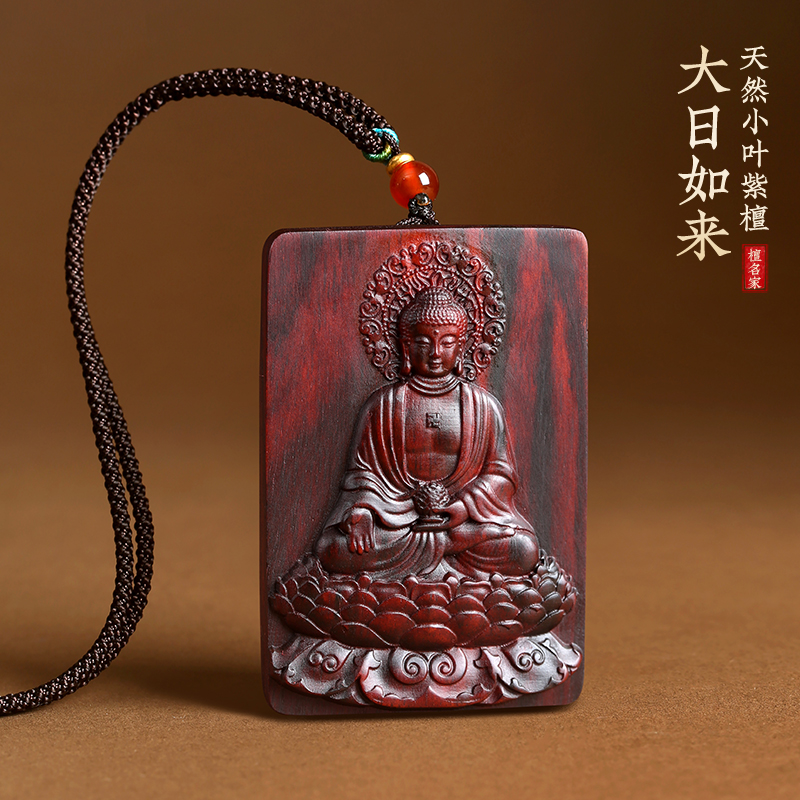 小叶紫檀木大日如来吊坠属羊猴守护神生肖本命佛车挂件钥匙扣挂饰