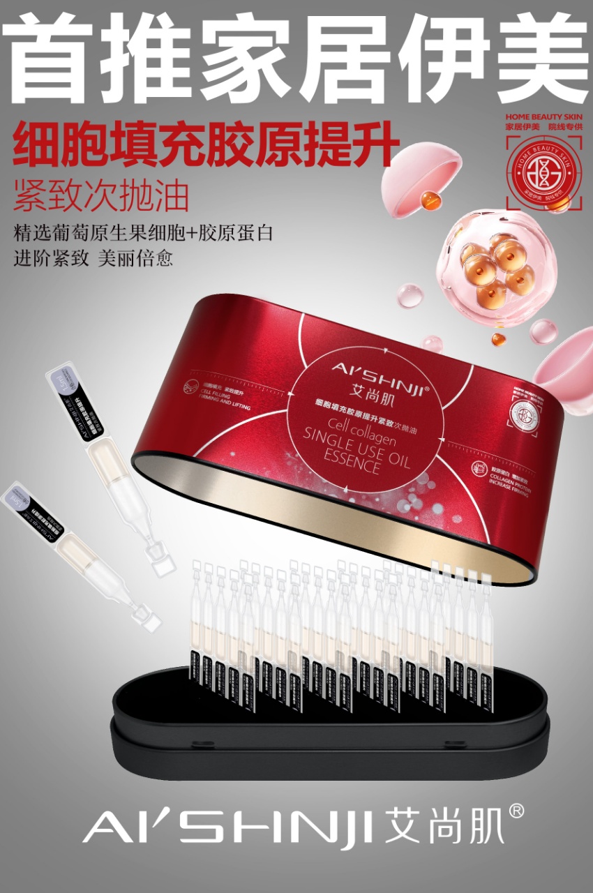 [H]细胞填充胶原提升紧致次抛油