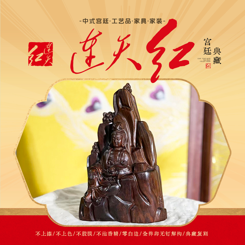 连天红 如意观音  老挝红酸枝 DT154686M1 