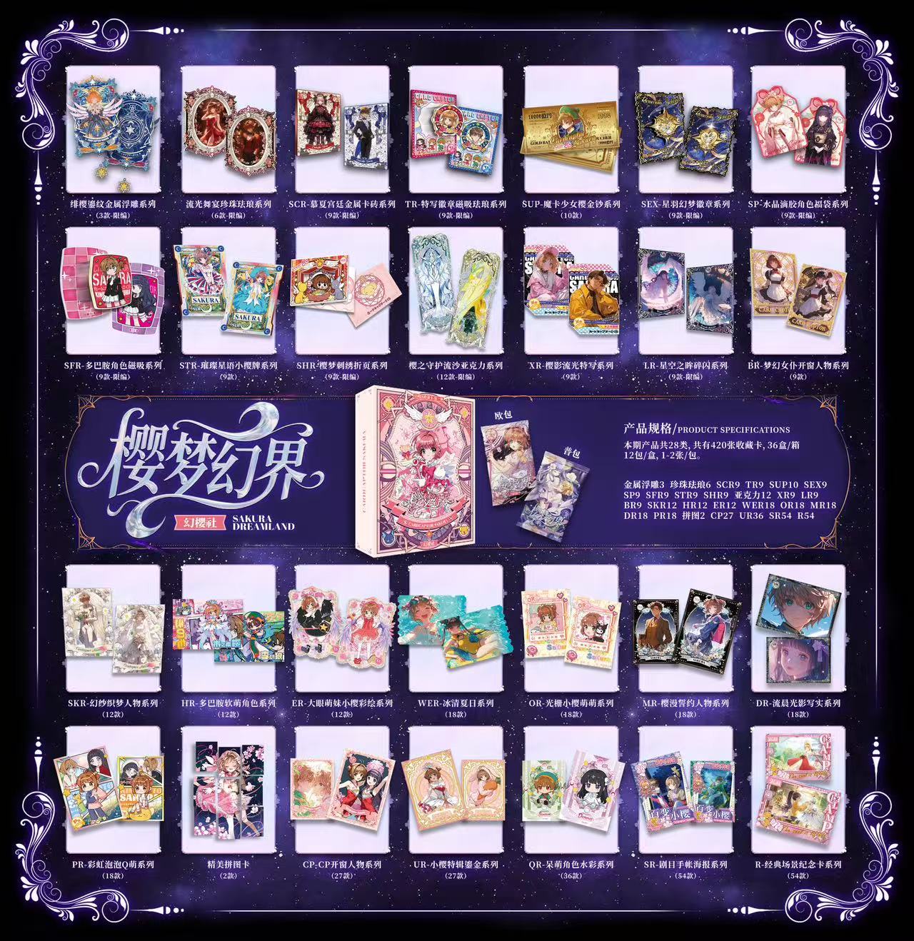 【玩法合集】幻樱社-魔卡少女樱-樱梦幻界-国卡二创卡牌盲盒代拆