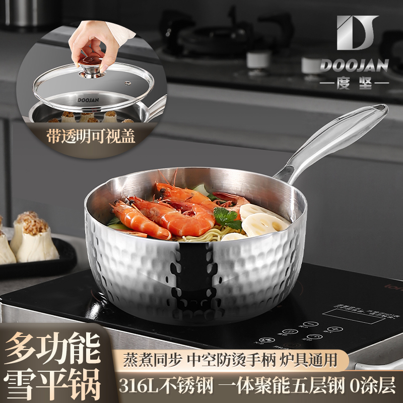 Doojan/度坚316L锤纹雪平锅可进洗碗机无铆钉奶锅蒸煮辅食锅面锅