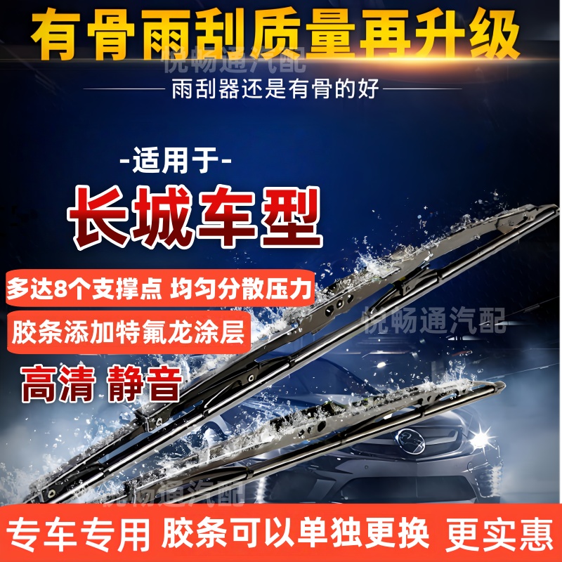 适配长城C30C20C50风骏3风骏5风骏7风骏9风骏6长城炮M4雨刷器