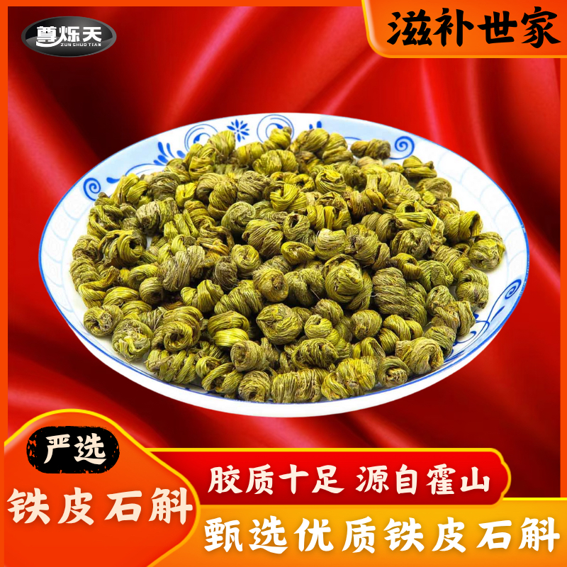 霍山铁皮石斛枫斗高品质适合煲汤泡水磨粉食用