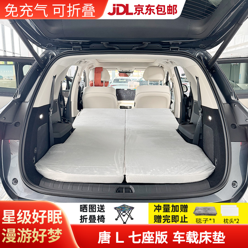 【适用比亚迪唐七座版DMI/EV】分体式水晶绒车载露营床垫京东包邮