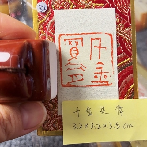 青田石印石篆刻作品