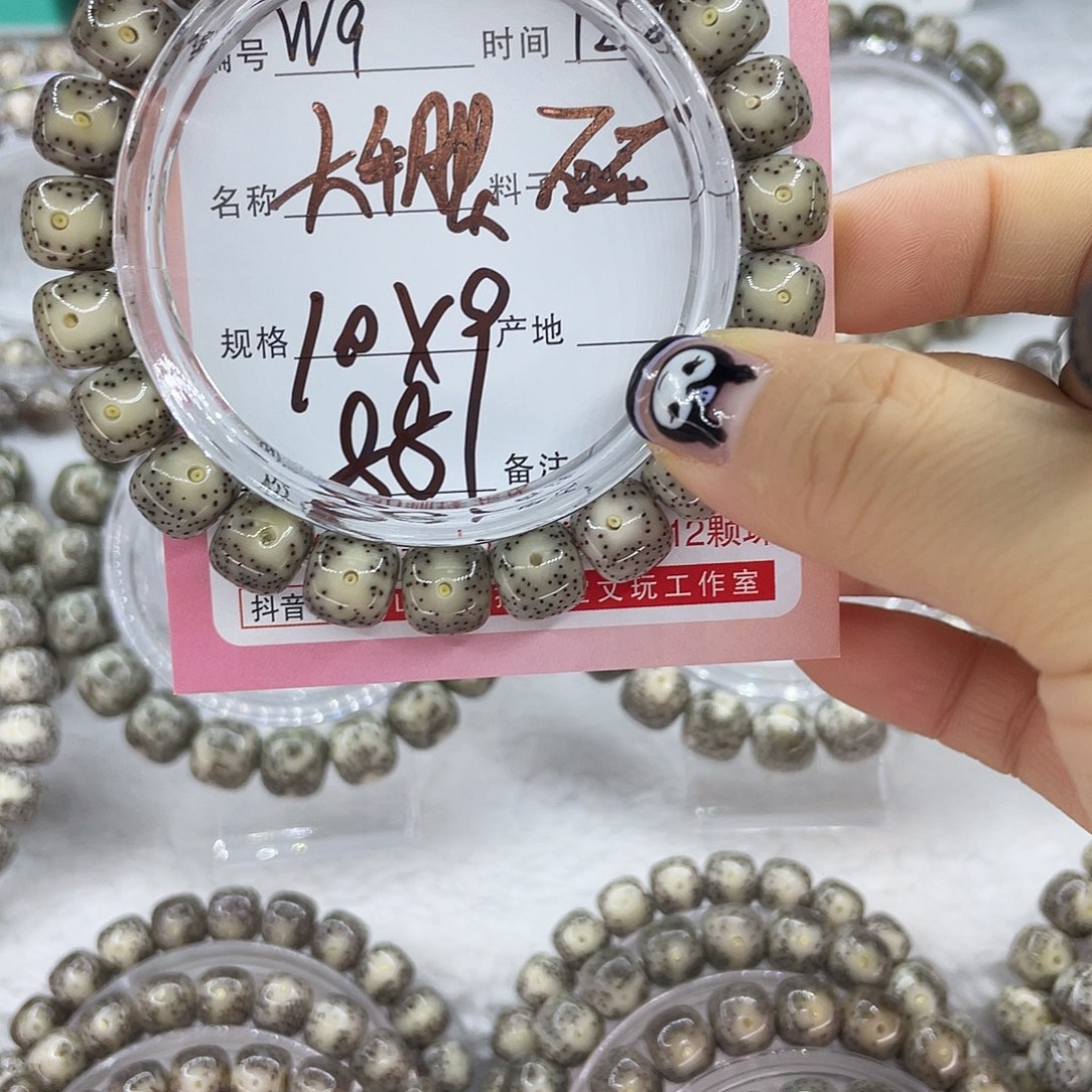 菩提籽类9大牛眼0