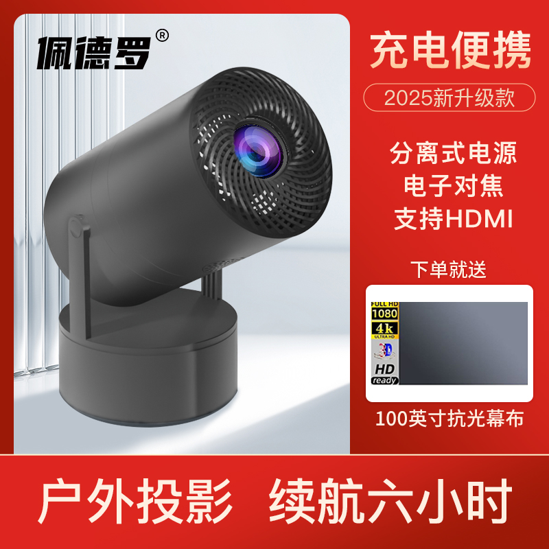 智能投影仪高清无线大屏观影便携户外露营内置电池充电DLP投影机