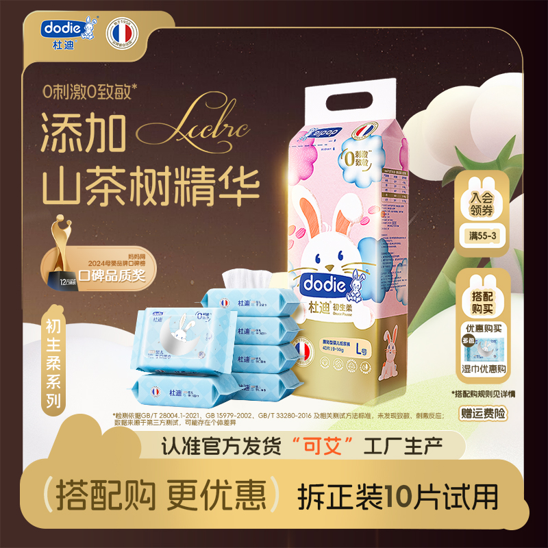 【新生儿必拍】杜迪初生柔透气轻薄纸尿裤山茶树精华裤夜用搭配购