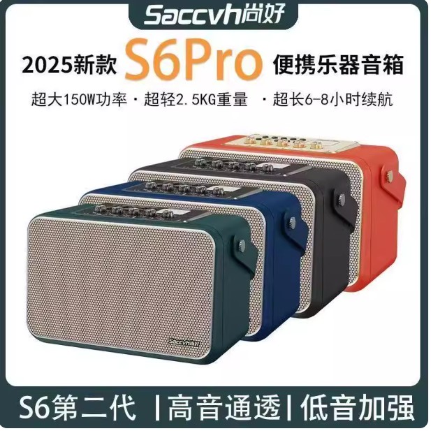 尚好s6por新款  电吹管 萨克斯 K歌内录直播户外多功能音箱