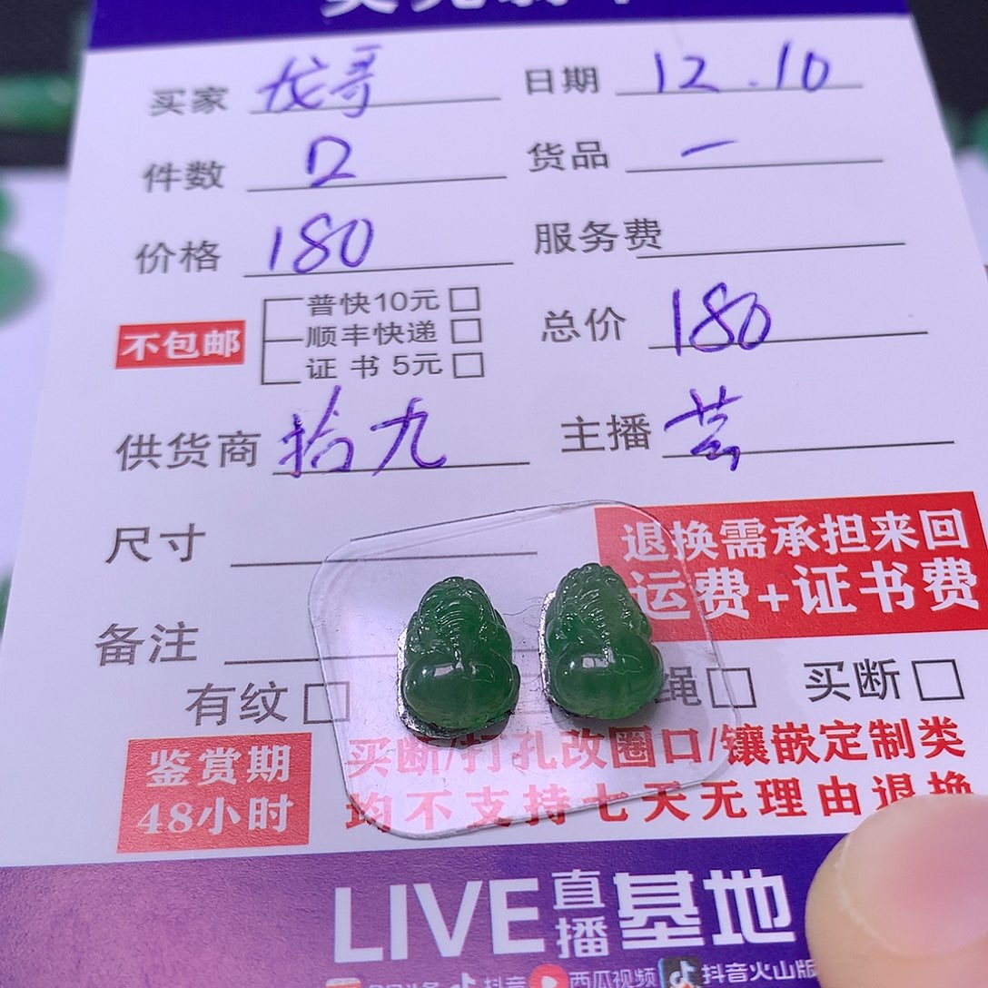 龙***哥翡翠未镶嵌挂件貔貅