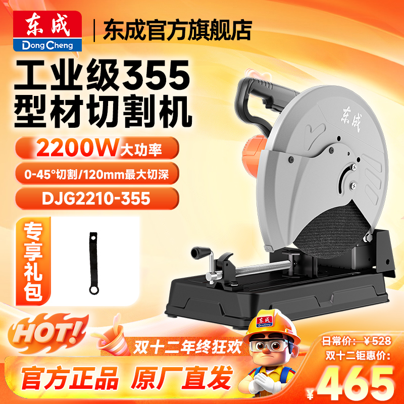 东成大功率电动切割机可切割钢材型材钢材不锈钢无齿锯台式切管机