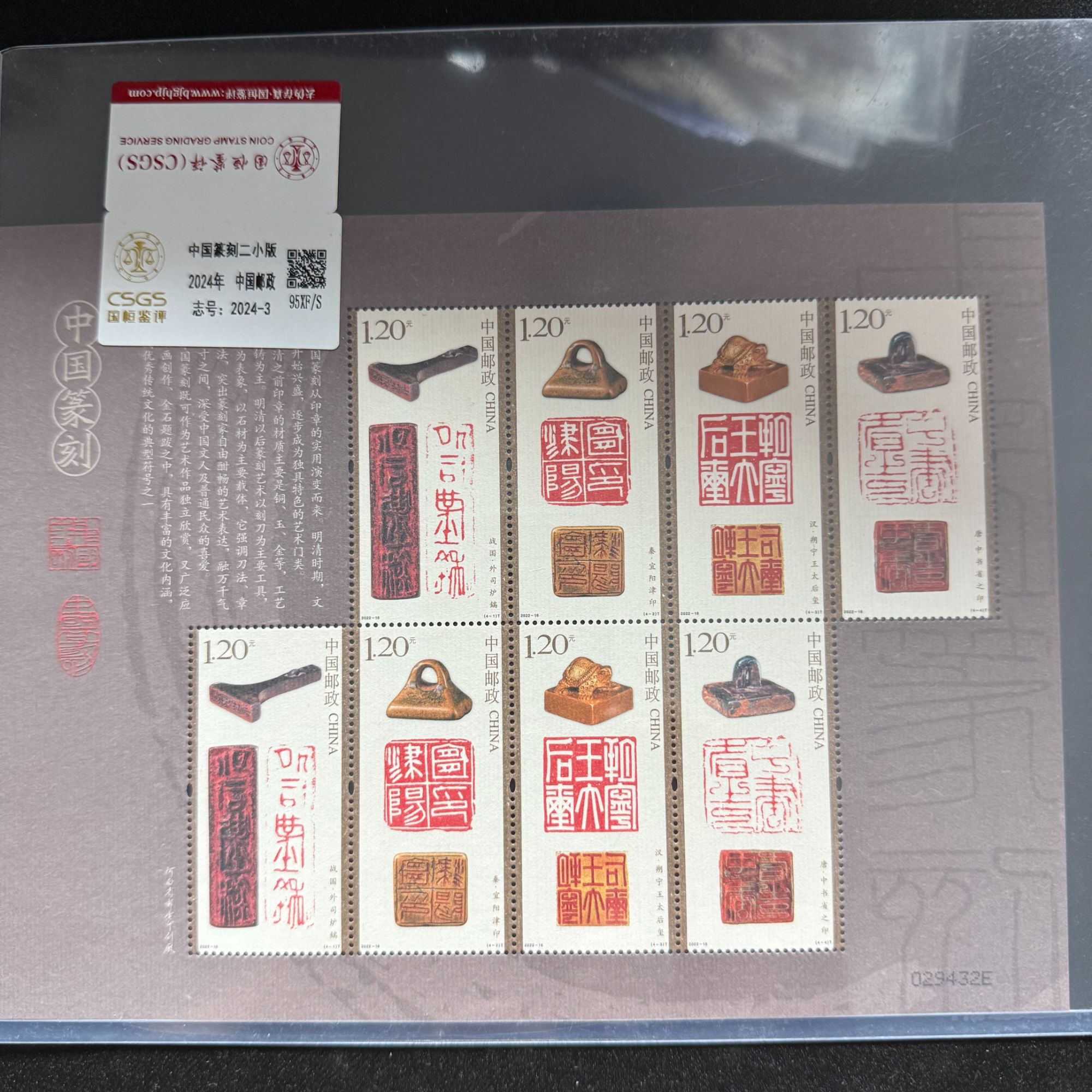 2024-3 中国籫刻二小版 邮票 