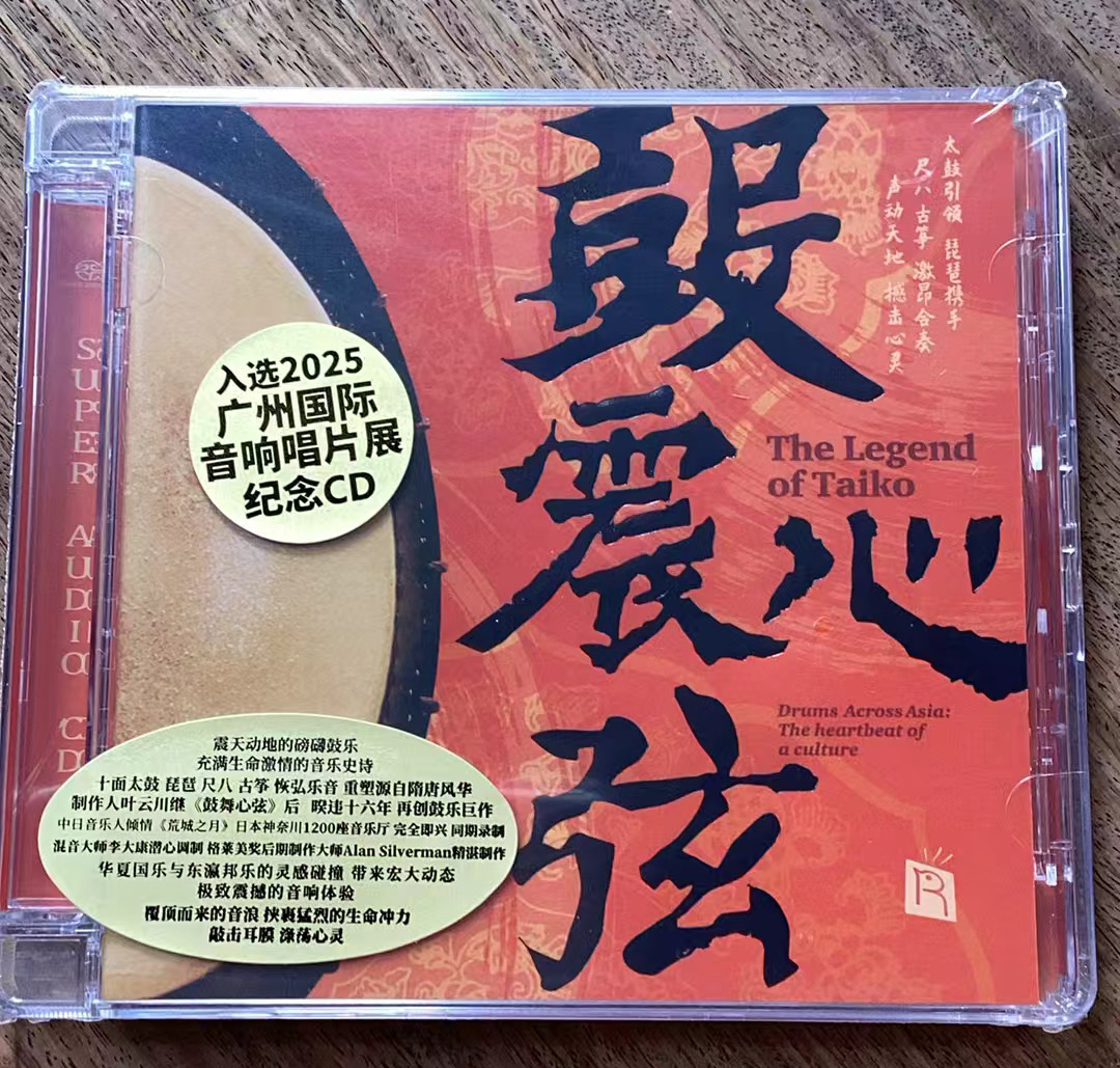 限量编号瑞鸣 鼓震心弦鼓动心弦3  24K金碟CD器乐发烧碟太鼓尺八