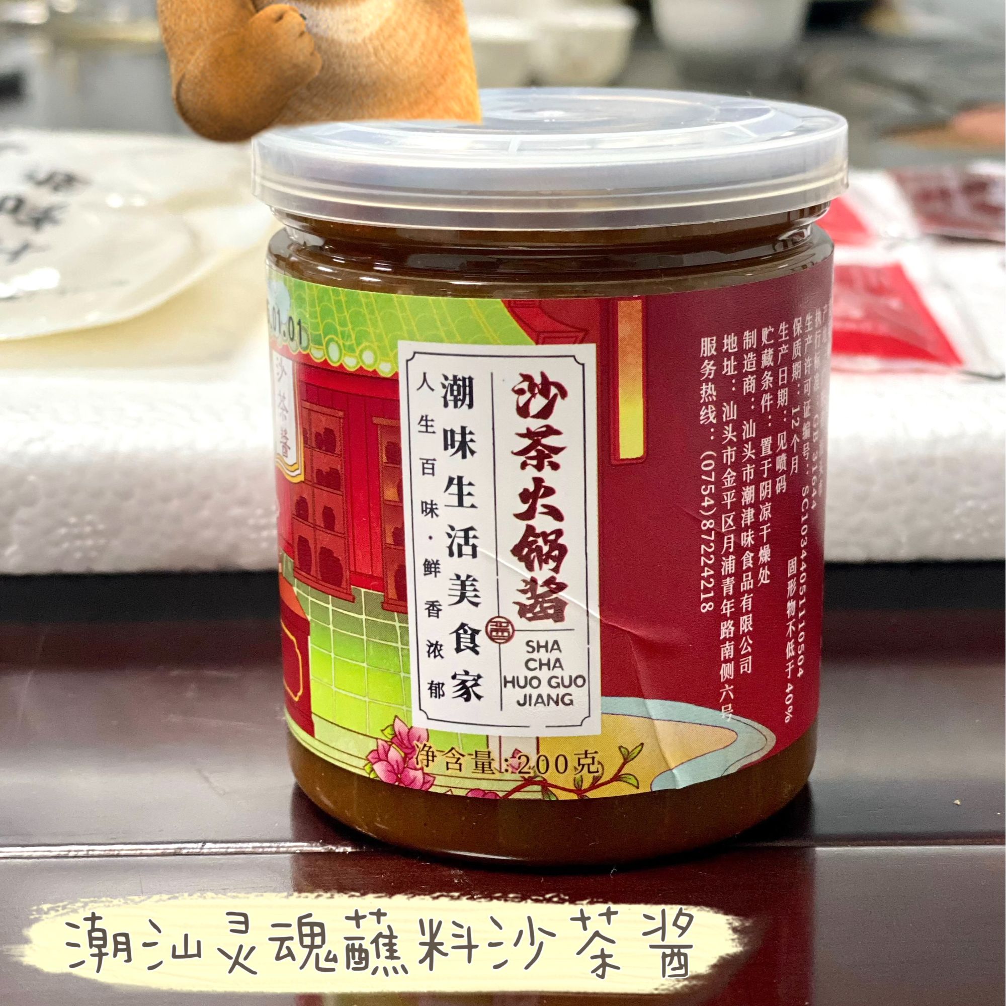 潮汕牛肉灵魂蘸料沙茶酱