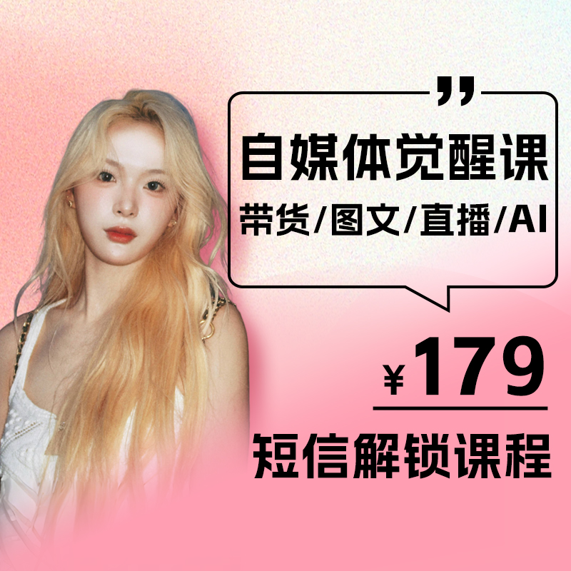 普通人如何用AI做自媒体实操课B