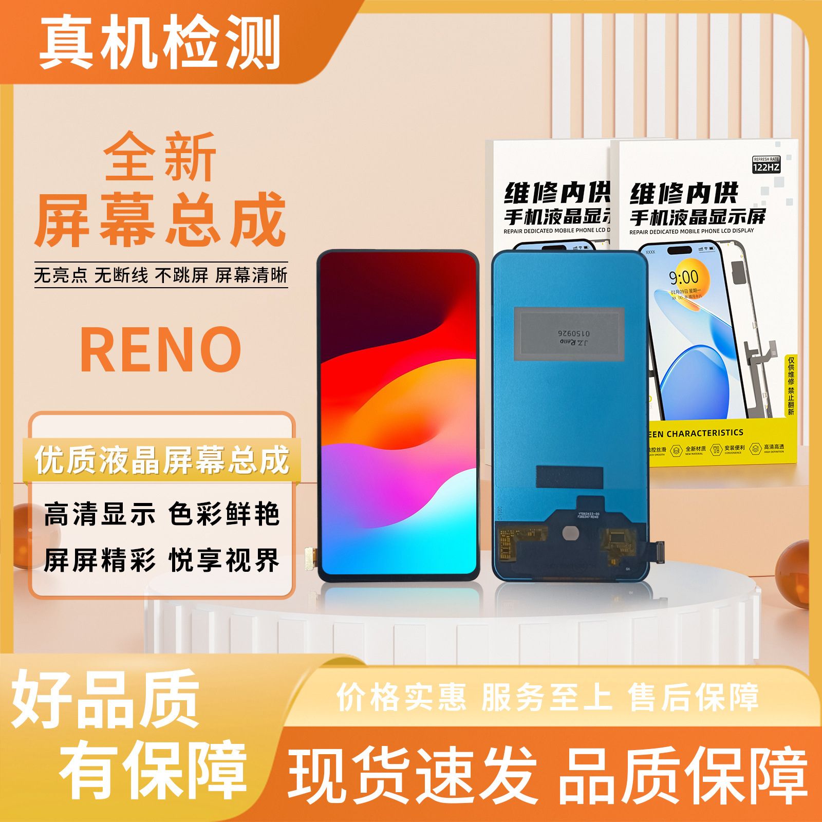 OP-RENO手机屏幕总成/组装TFT【品牌液晶】【特价】