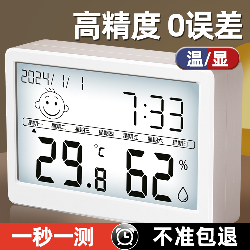 【智能温湿度计】精准壁挂式家用婴儿房室内高精度电子干湿度温度计