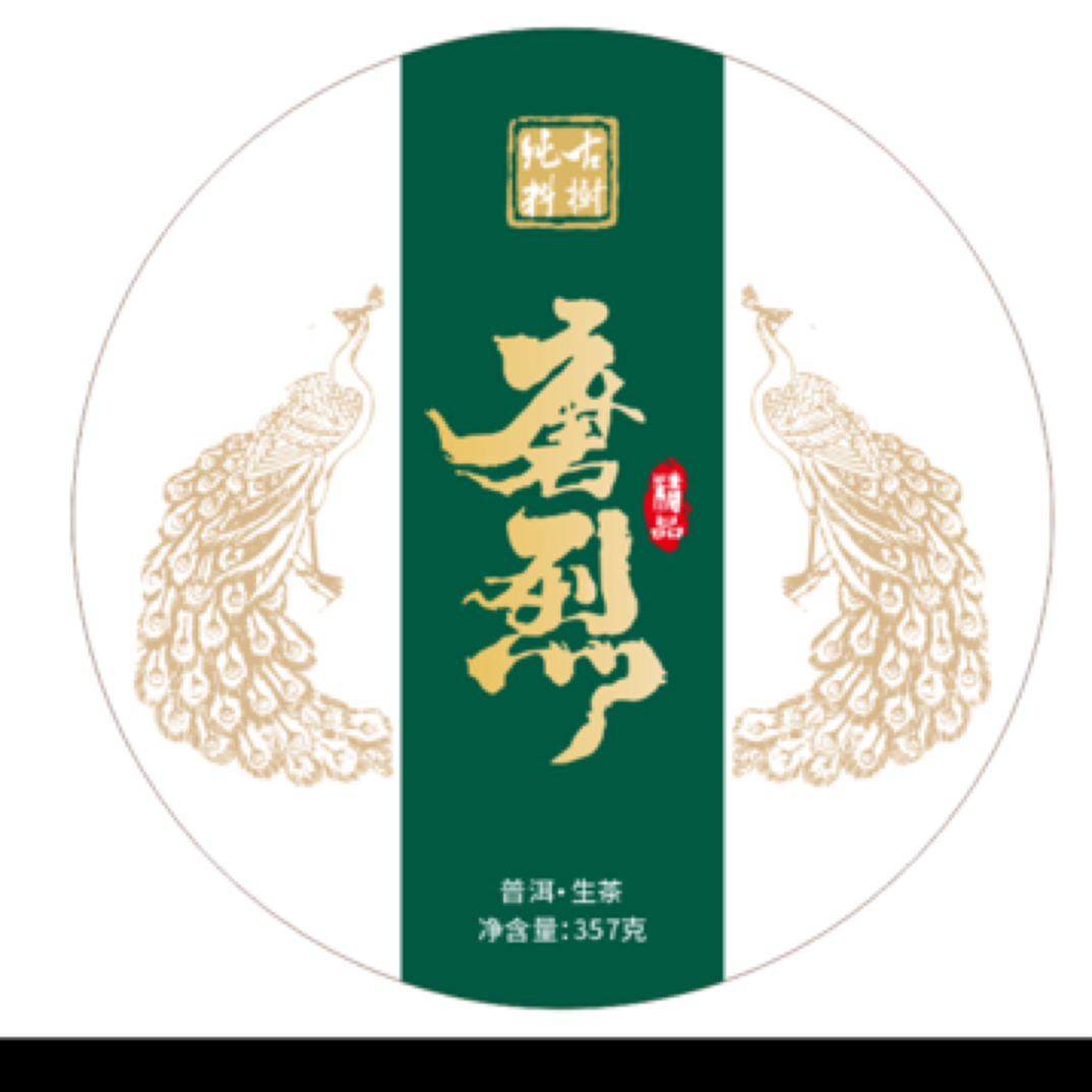 磨烈私藏古树纯料 357克普洱茶生茶